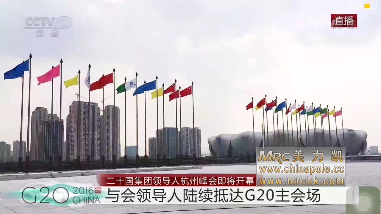 G20峰会旗杆